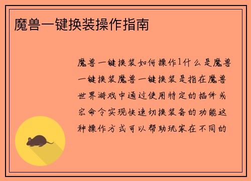 魔兽一键换装操作指南