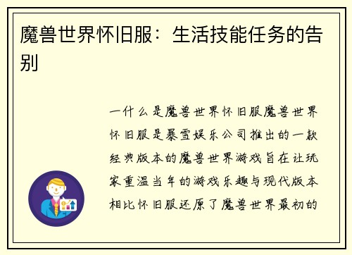 魔兽世界怀旧服：生活技能任务的告别