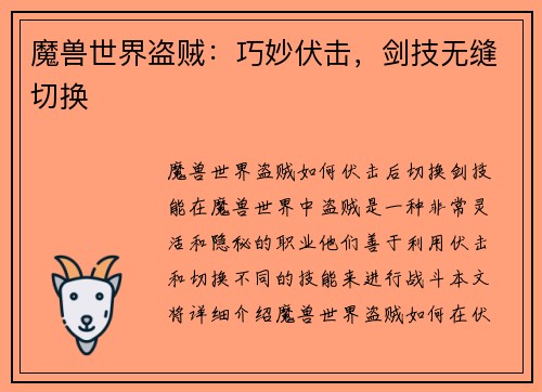魔兽世界盗贼：巧妙伏击，剑技无缝切换