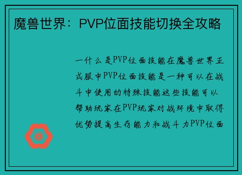 魔兽世界：PVP位面技能切换全攻略