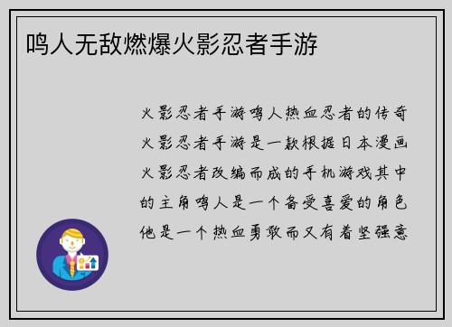 鸣人无敌燃爆火影忍者手游