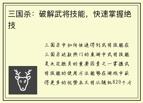 三国杀：破解武将技能，快速掌握绝技