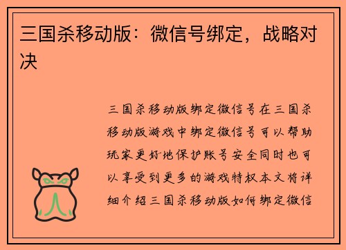 三国杀移动版：微信号绑定，战略对决