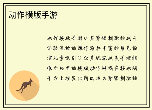 动作横版手游