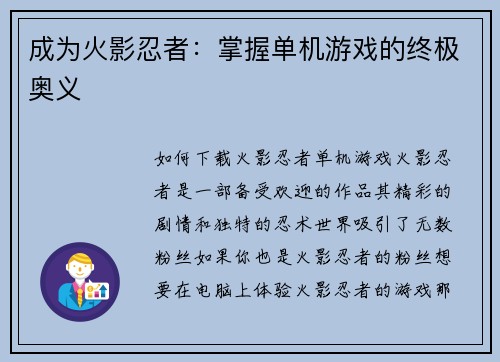 成为火影忍者：掌握单机游戏的终极奥义