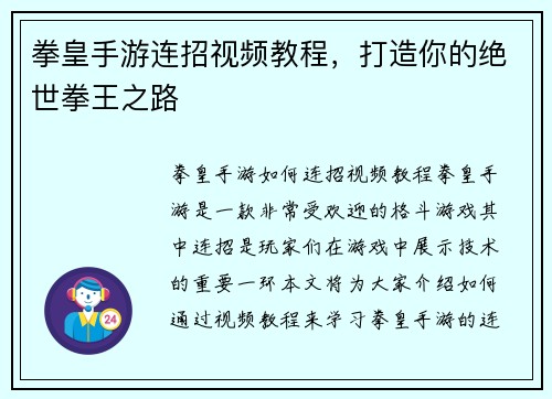 拳皇手游连招视频教程，打造你的绝世拳王之路