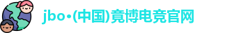 jbo竞博电竞